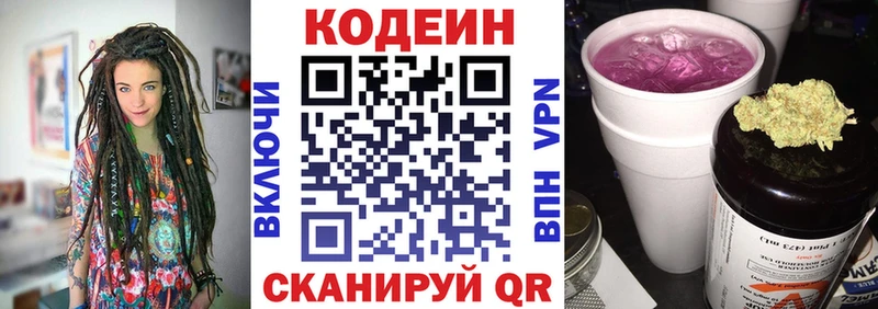 Кодеиновый сироп Lean напиток Lean (лин)  Мытищи 